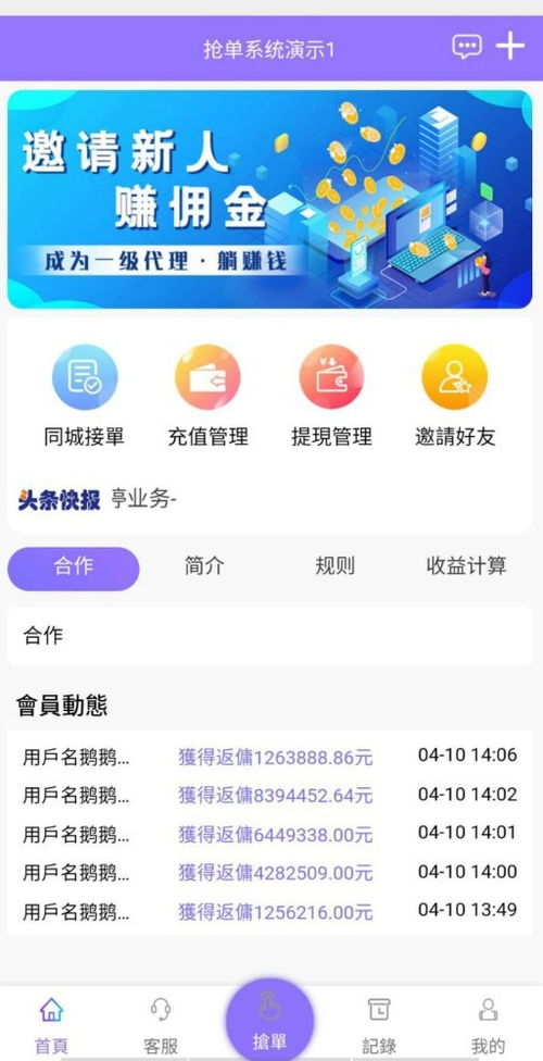 抢单平台app源码开发定制费用 热门推荐