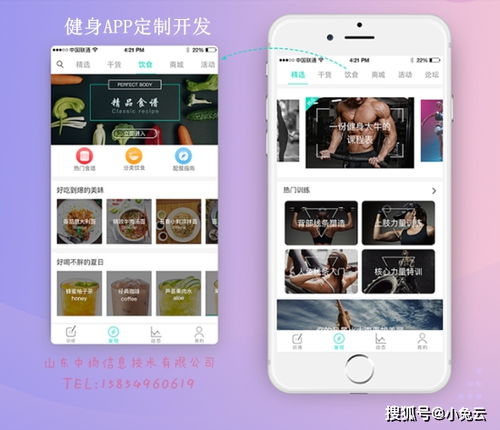 小兔云 运动健身app开发,引领全民健康生活